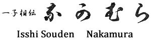 Nakamura logo